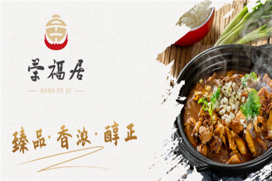 荣福居黄焖鸡加盟产品图片