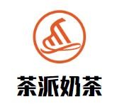 茶派奶茶加盟