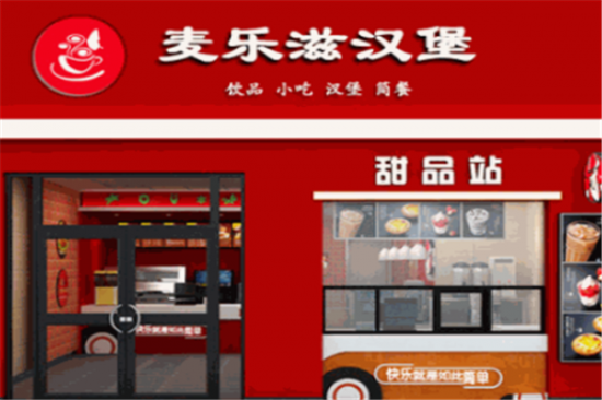 麦乐滋汉堡店加盟产品图片