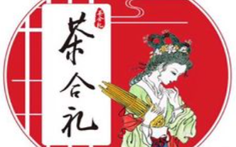 茶合礼奶茶加盟