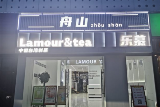 乐慕奶茶加盟产品图片