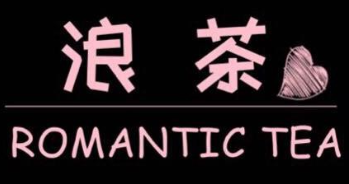 浪茶奶茶加盟