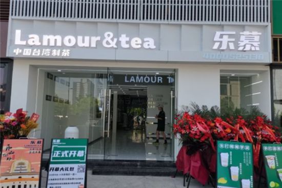 乐慕奶茶加盟产品图片