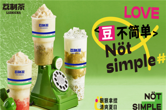 荔制茶奶茶加盟产品图片