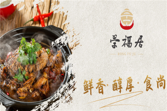荣福居黄焖鸡加盟产品图片
