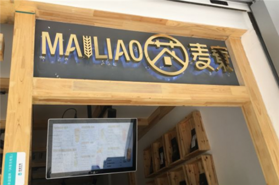 麦寮奶茶加盟产品图片
