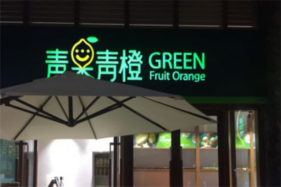 青果青橙奶茶加盟产品图片