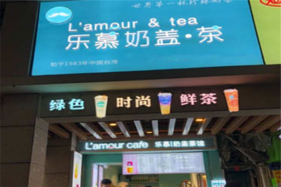 乐慕奶茶加盟产品图片