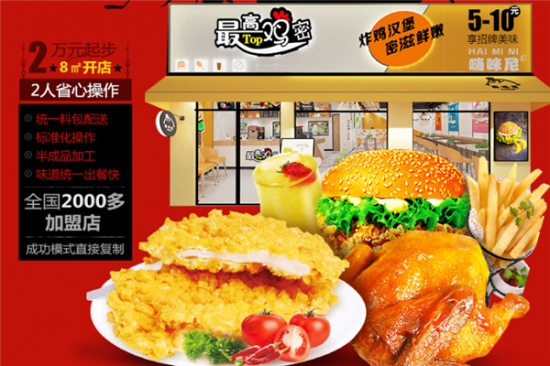 最高鸡密炸鸡汉堡加盟产品图片