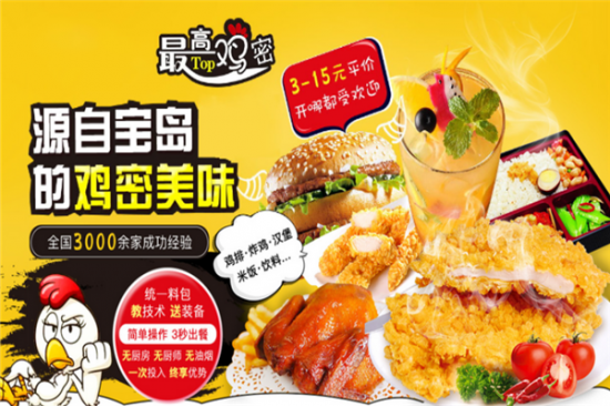 最高鸡密炸鸡汉堡加盟产品图片