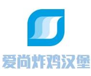 爱尚炸鸡汉堡加盟