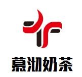 慕沏奶茶加盟