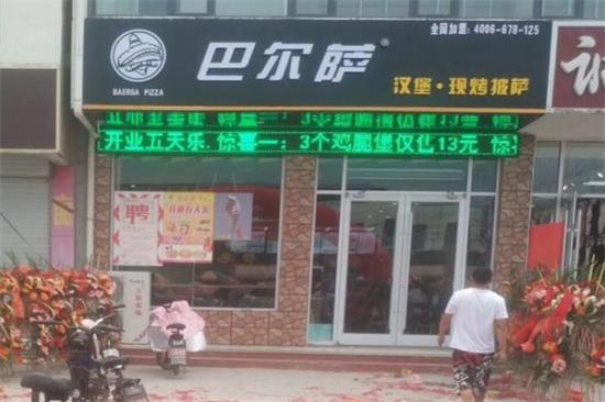 巴尔萨汉堡加盟产品图片