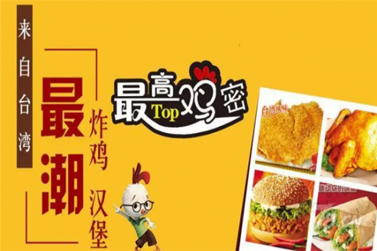 最高鸡密炸鸡汉堡加盟产品图片