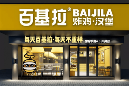 百基拉汉堡加盟产品图片