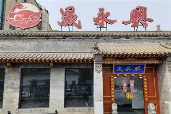 晟永兴烤鸭店加盟产品图片