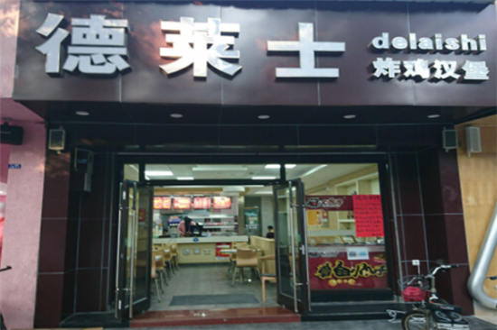 德莱士炸鸡汉堡加盟产品图片