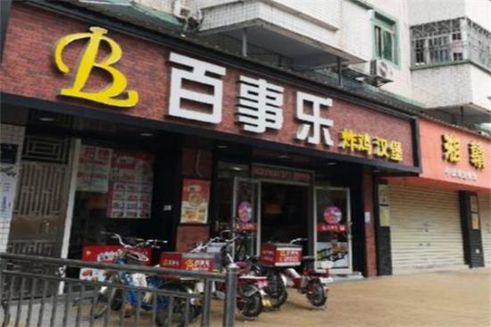 百事乐汉堡店加盟产品图片