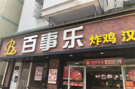 百事乐汉堡店加盟产品图片