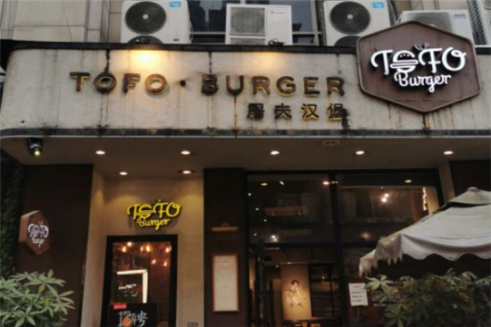屠夫汉堡加盟产品图片