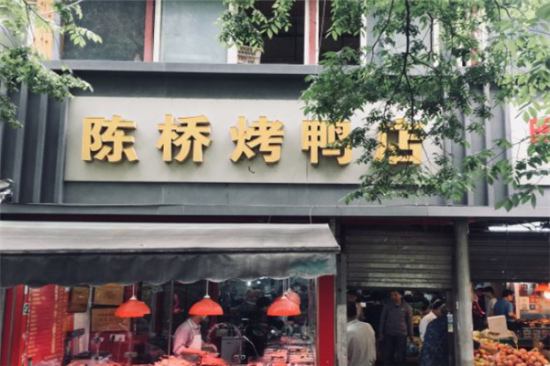 陈桥烤鸭店加盟产品图片