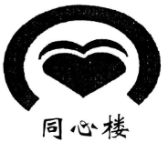 同心楼烤鸭店加盟