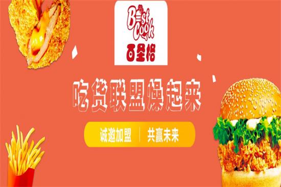 百圣格汉堡加盟产品图片