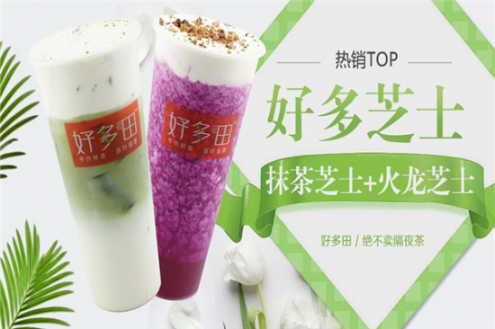 好多田奶茶加盟产品图片