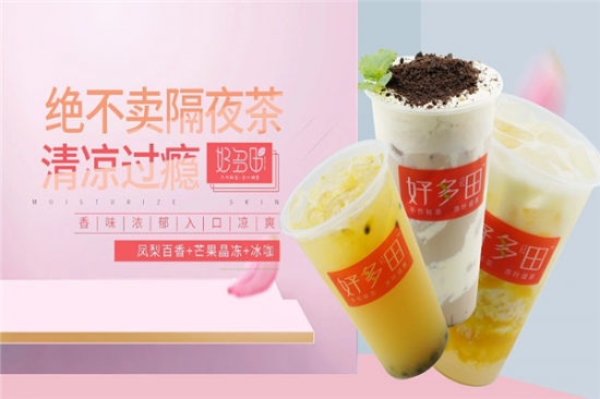 好多田奶茶加盟产品图片