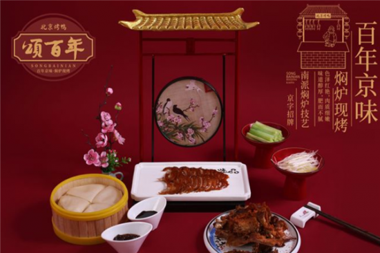 颂百年北京烤鸭加盟产品图片