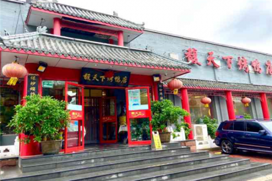 馥天下烤鸭店加盟产品图片