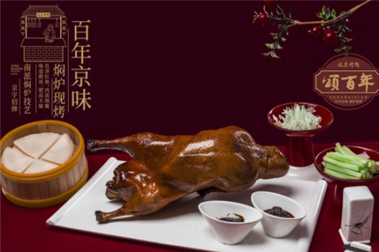颂百年北京烤鸭加盟产品图片