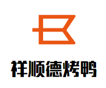 祥顺德烤鸭加盟