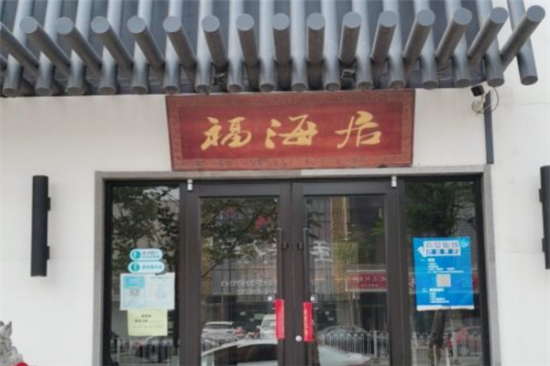 福海居烤鸭店加盟产品图片