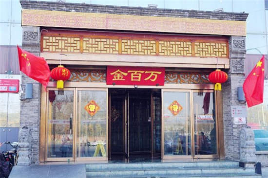 金百万烤鸭加盟产品图片