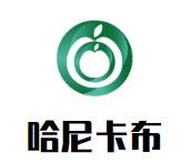 哈尼卡布奶茶店加盟