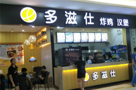 多滋仕汉堡加盟产品图片