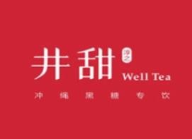 井甜奶茶加盟