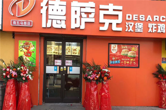 德萨克汉堡炸鸡加盟产品图片