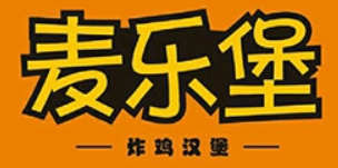 麦乐堡汉堡加盟