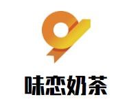 味恋奶茶加盟