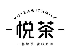 悦茶奶茶加盟
