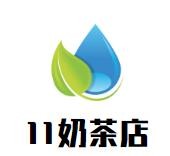 11奶茶店加盟