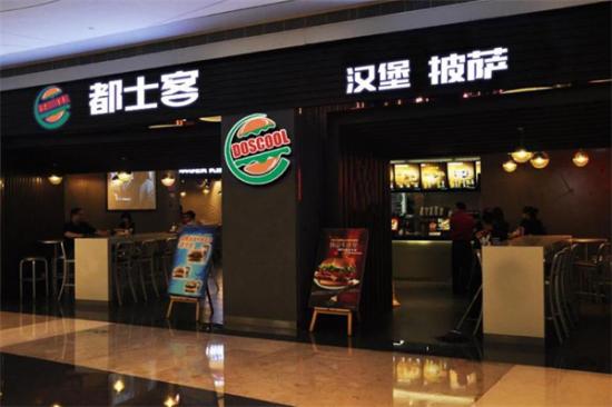 都士客汉堡加盟产品图片