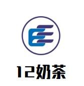 12奶茶加盟