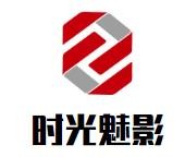 时光魅影奶茶加盟