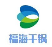 福海干锅加盟