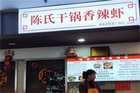 陈氏干锅香辣虾加盟产品图片