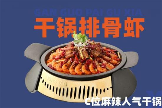 星炭干锅加盟产品图片
