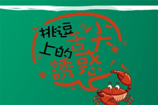 休记光头蟹干锅加盟产品图片